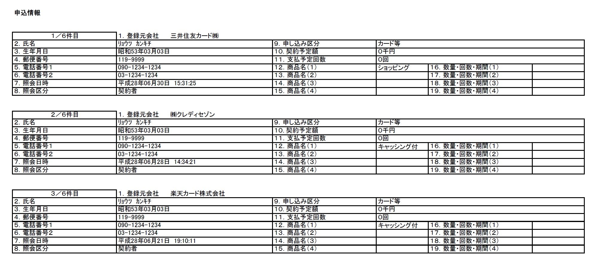 信用情報は延滞 借り過ぎがなければ問題なし ただし悪化したら回復に完済後5年かかる